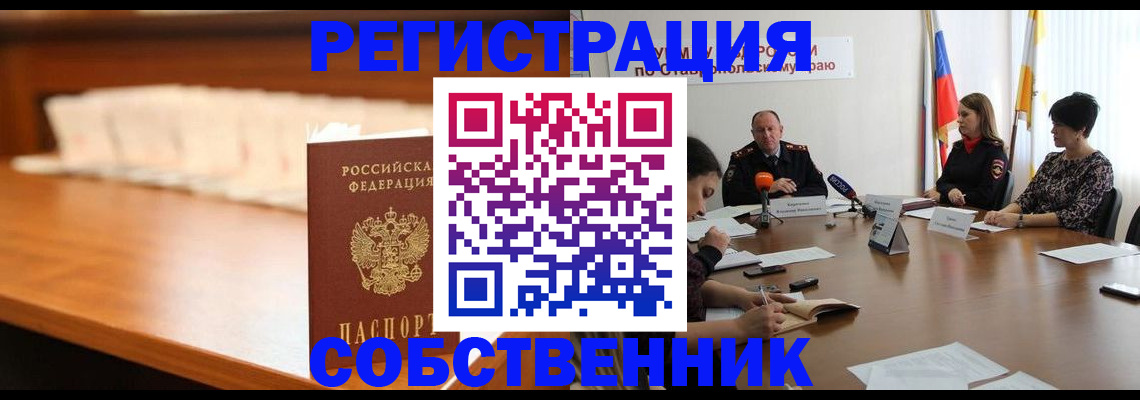 временная регистрация купить в Курганинске