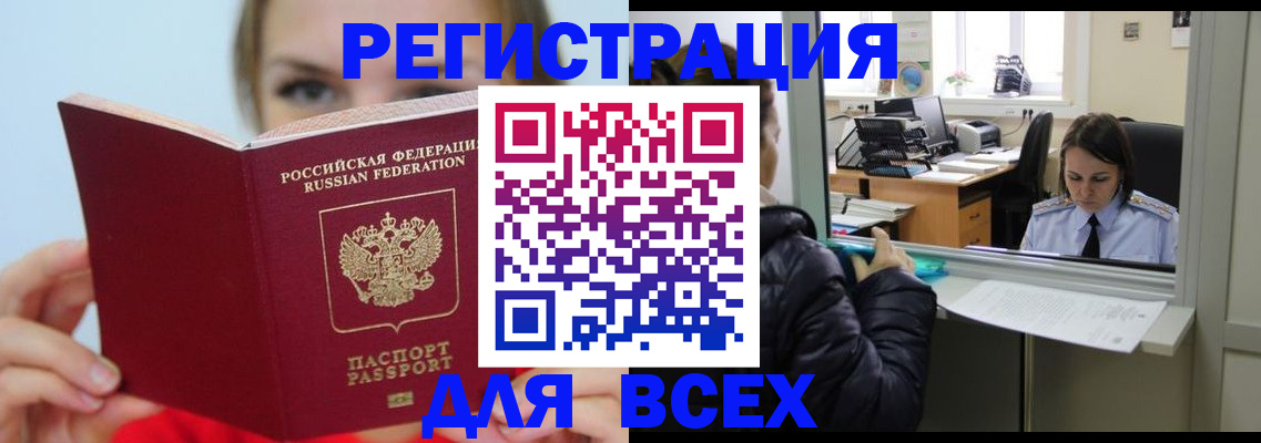 временная регистрация для школы в Курганинске
